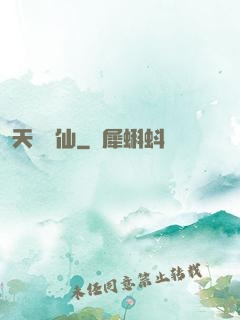 天絕劍仙