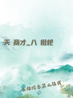 天縱商才