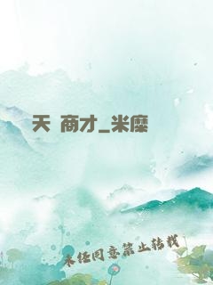 天縱商才