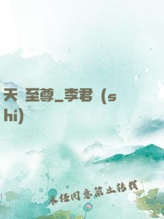 天罰至尊
