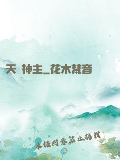 天脈神主