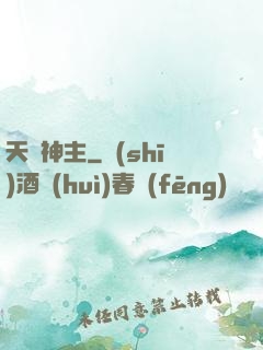 天脈神主