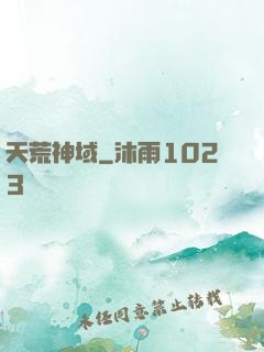 天荒神域