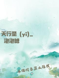 天行圣醫(yī)