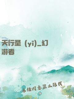 天行圣醫(yī)