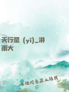 天行圣醫(yī)