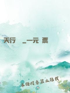 天行緣記