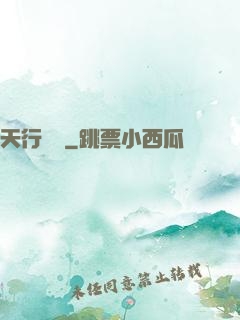 天行緣記