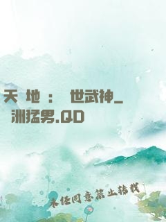 天誅地殺：滅世武神