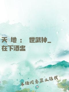 天誅地殺：滅世武神