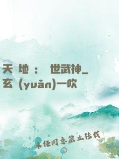 天誅地殺：滅世武神