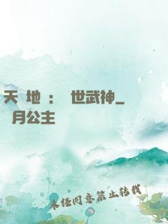 天誅地殺：滅世武神