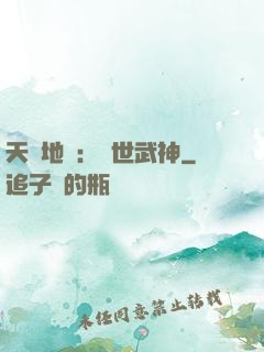 天誅地殺：滅世武神
