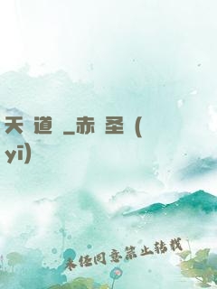 天誅道滅