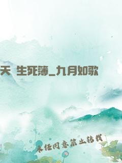 天賜生死簿