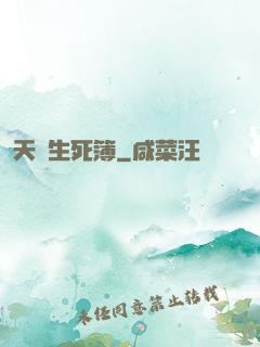 天賜生死簿