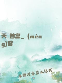 天賜首富