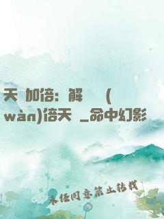 天賦加倍：解鎖億萬(wàn)倍天賦