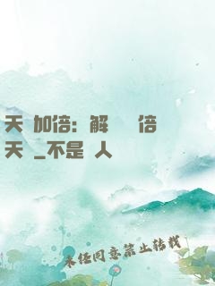 天賦加倍：解鎖億萬倍天賦