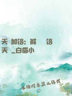 天賦加倍：解鎖億萬倍天賦
