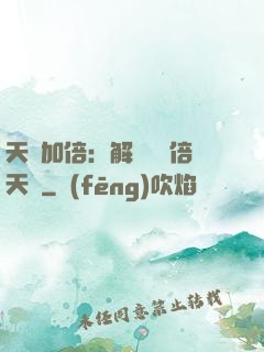 天賦加倍：解鎖億萬倍天賦