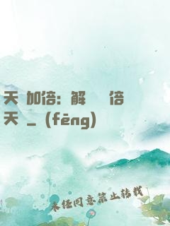 天賦加倍：解鎖億萬倍天賦