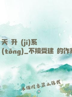 天賦升級(jí)系統(tǒng)