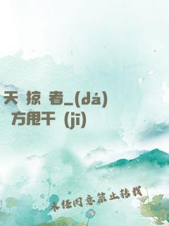 天賦掠奪者