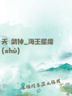 天賦武神