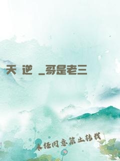 天賦逆變