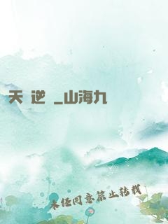 天賦逆變