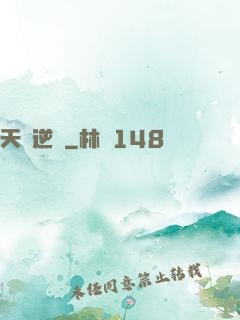 天賦逆變