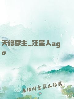 天路尊主
