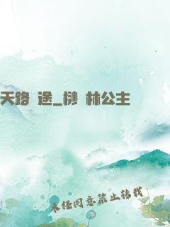 天路盡途