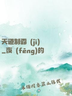 天道制霸計(jì)劃