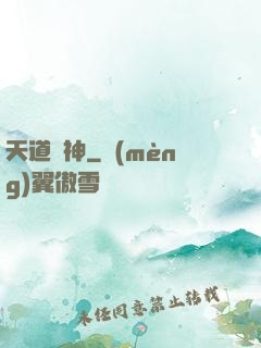 天道劍神