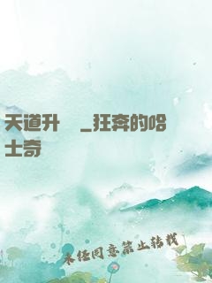 天道升職記