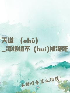 天道圖書(shū)館
