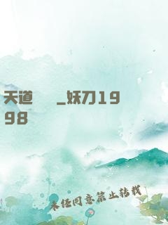 天道圖書館