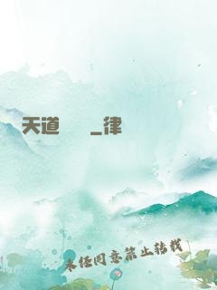 天道圖書館