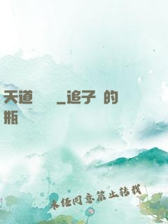 天道圖書館
