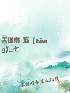 天道宗門系統(tǒng)