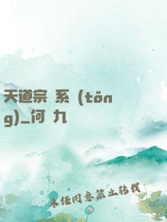 天道宗門系統(tǒng)
