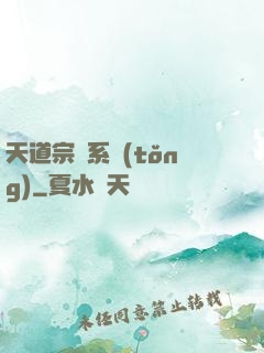 天道宗門系統(tǒng)