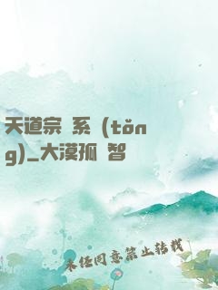天道宗門系統(tǒng)