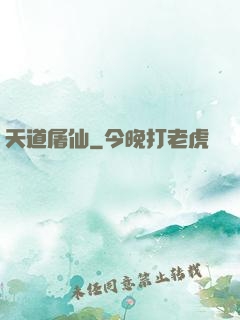 天道屠仙