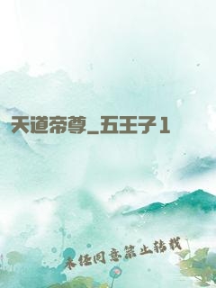 天道帝尊