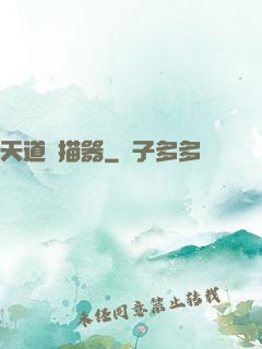 天道掃描器