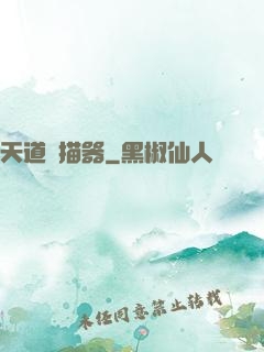 天道掃描器