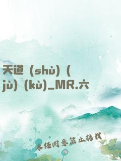 天道數(shù)據(jù)庫(kù)
